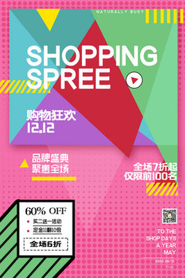 如何設(shè)計一張引人注目的商品海報