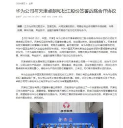 天津松江 華為概念、創投、云計算與系統集成服務的前沿探索